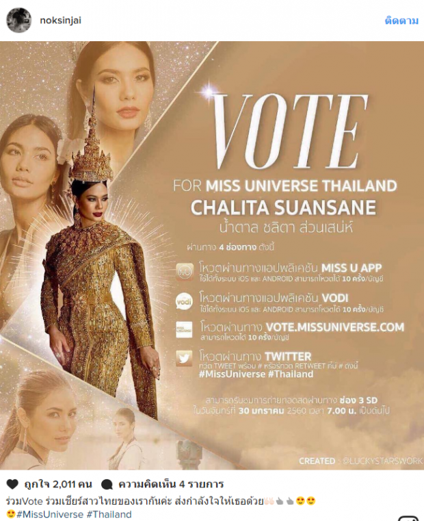 เชียร์รัวๆ! ดาราทั่วไทยแห่โพสต์ IG เชียร์น้ำตาล ตัวแทนสาวไทยไปประกวด Miss Universe