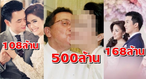 ขุ่นพระ!เผยเจ้าสาวคนดังสินสอดแพงที่สุด 500 ล้านบาท