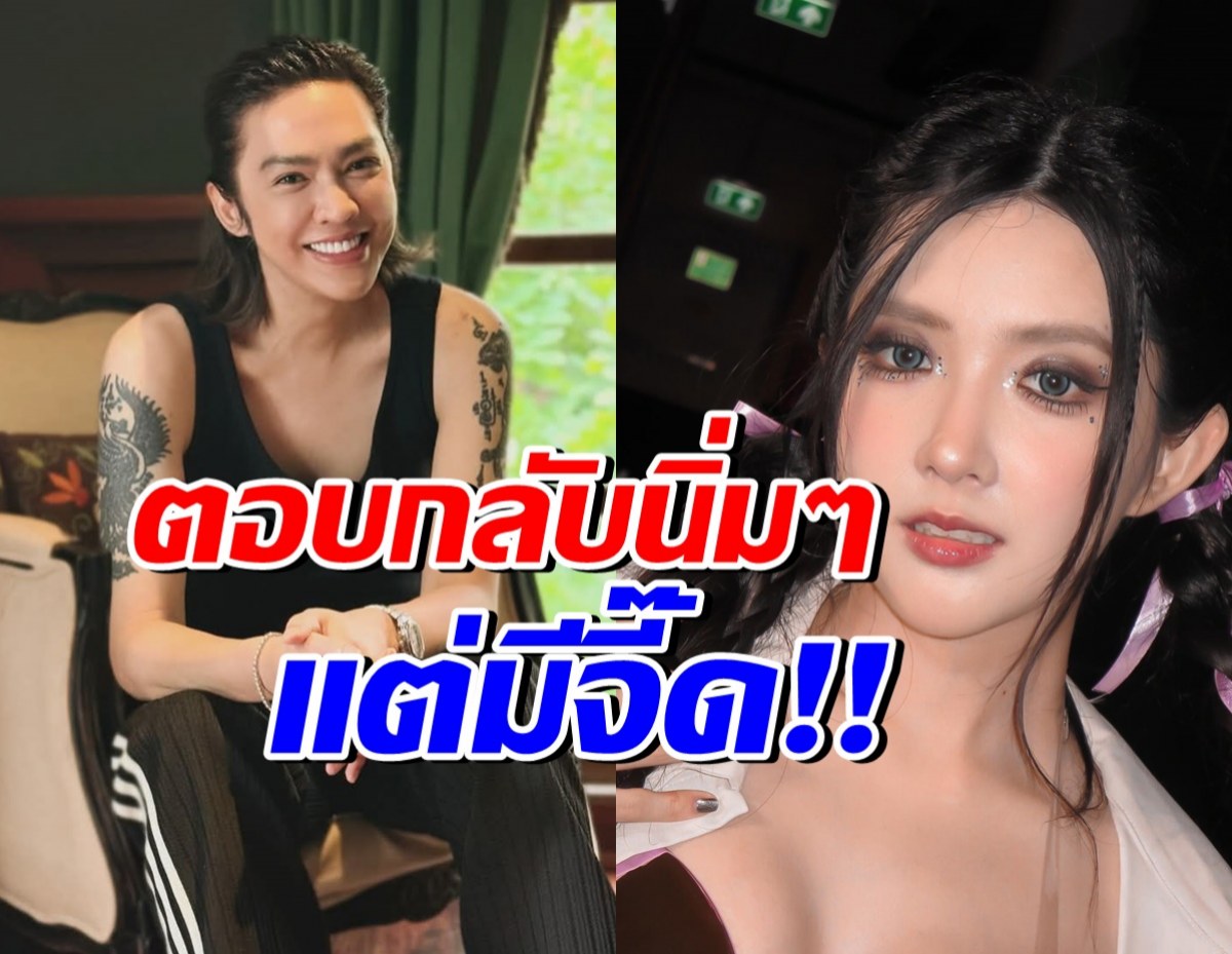 มานิ่งๆแต่เจ็บ! ดัง พันกร ลั่นแบบนี้.. หลังเบียร์ถามเขาคือใคร?