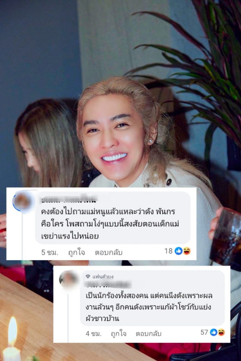 มานิ่งๆแต่เจ็บ! ดัง พันกร ลั่นแบบนี้.. หลังเบียร์ถามเขาคือใคร?