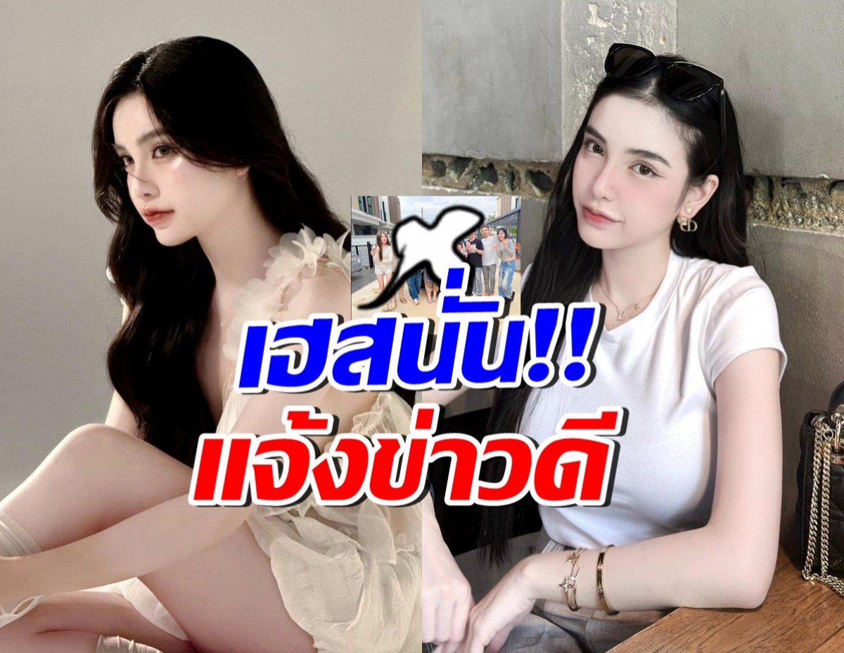 ขนม ศศิกานต์ แจ้งข่าวดี หลังเจอเซอร์ไพรส์ครั้งใหญ่