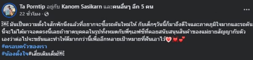 ขนม ศศิกานต์ แจ้งข่าวดี หลังเจอเซอร์ไพรส์ครั้งใหญ่