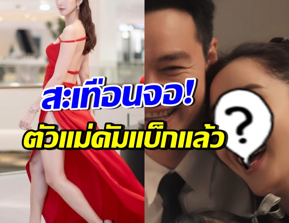 เฮสนั่น! ซุปตาร์ตัวแม่หวนคืนละคร สลัดบทตัวร้าย ลุยบทเมียหลวง