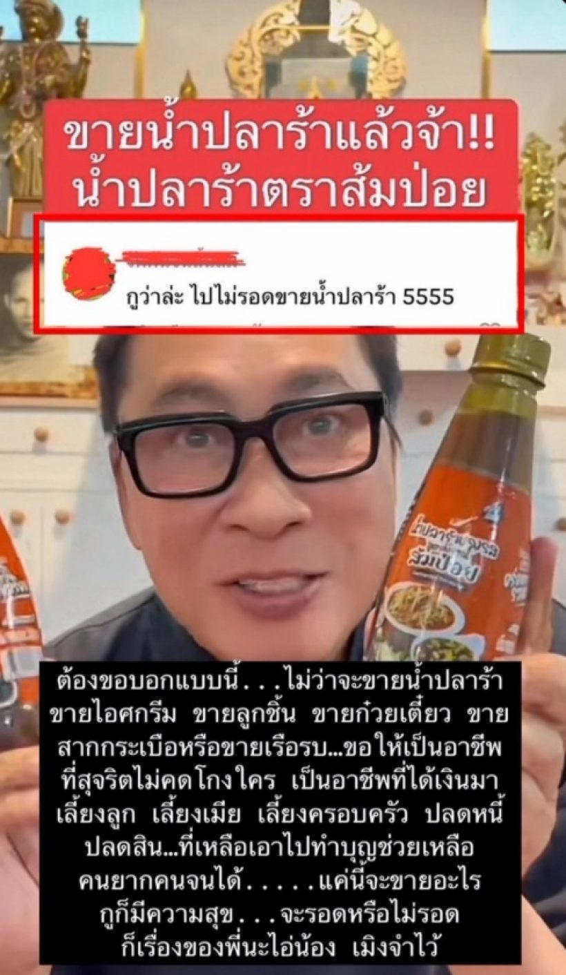ตรงๆแต่จริงใจ! เปิ้ล นาคร ฝากข้อความถึงคนแซะ เรื่องธุรกิจปลาร้า