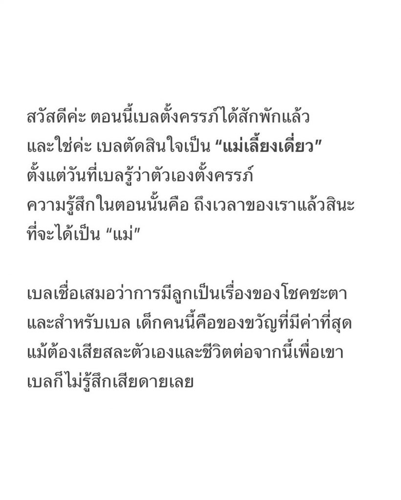 สาวสวยคนดัง ประกาศเป็นแม่เลี้ยงเดี่ยว หลังรู้กำลังมีเบบี๋