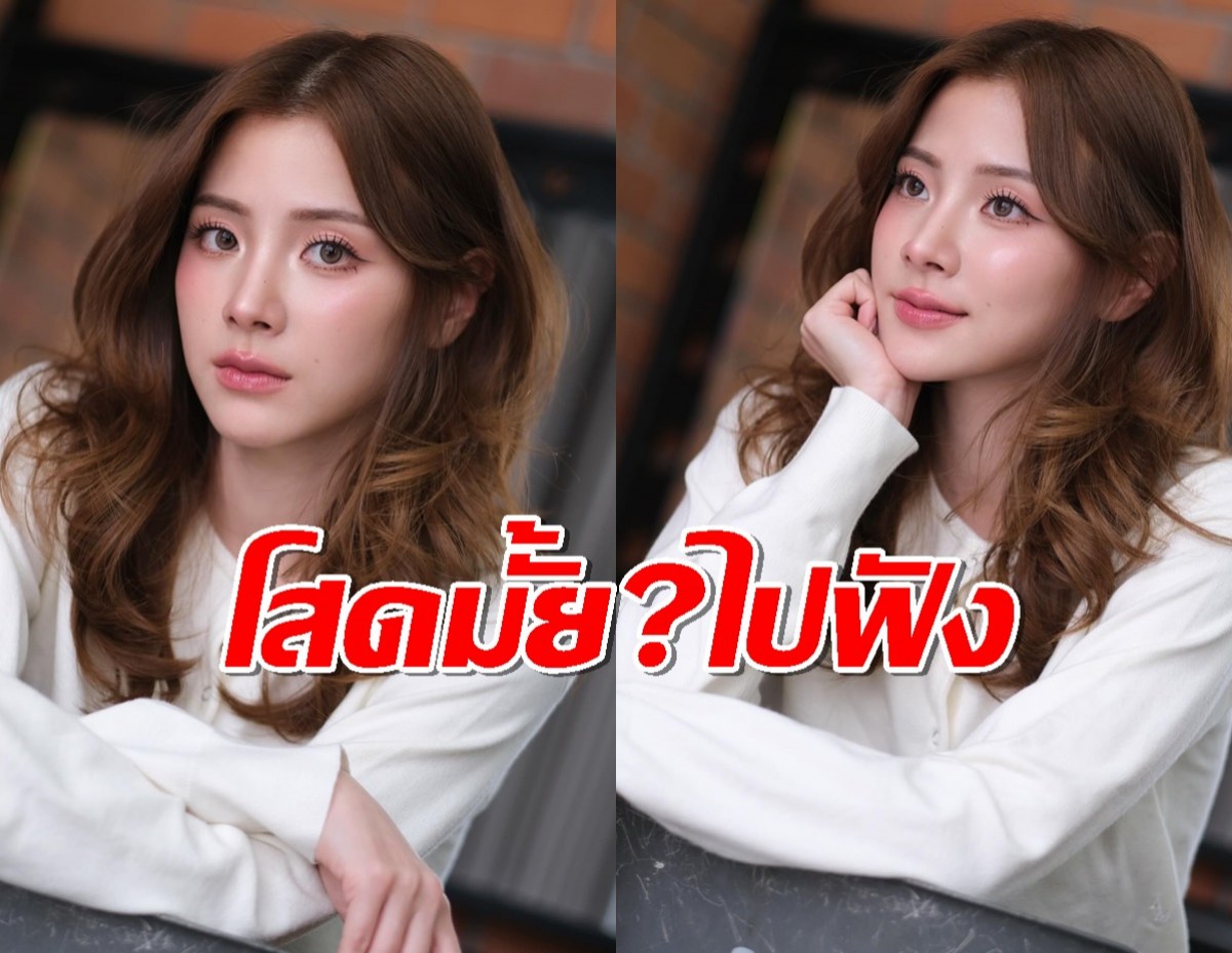 ใบเฟิร์น แง้มสถานะหัวใจ โสดสนิท100มั้ย?