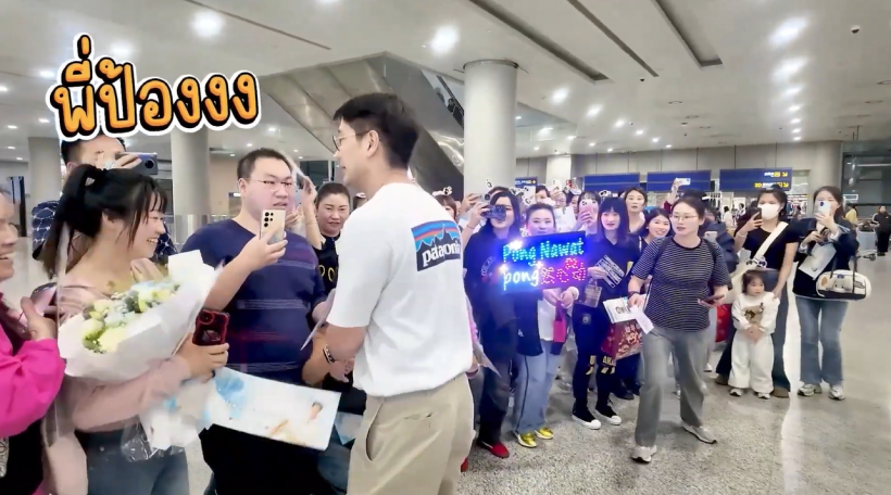 ปังไม่เเผ่ว! พระเอกไทยโผล่จีน เเฟนๆรอต้อนรับสนามบินเเทบเเตก