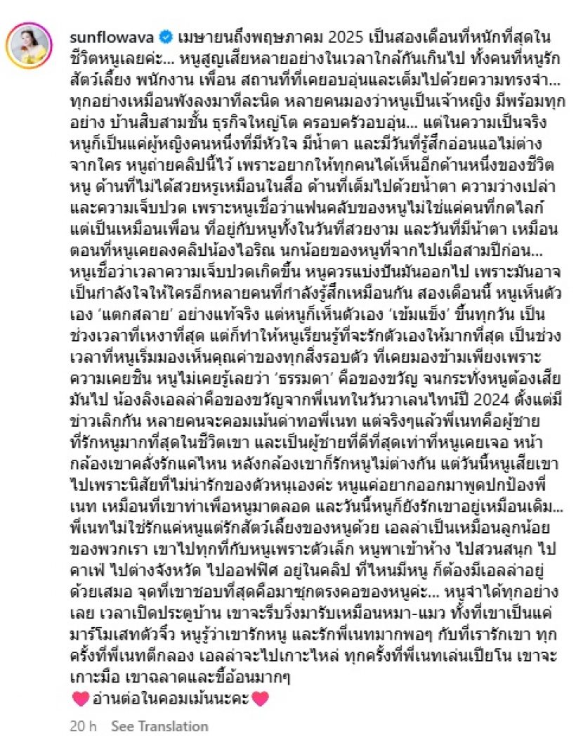 เอวา ปวรวรรณ ร่ำไห้สูญเสียครั้งสำคัญ เบลล่าให้กำลังใจทันที