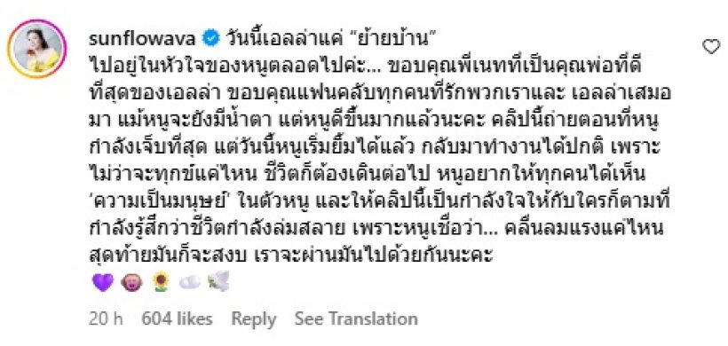 เอวา ปวรวรรณ ร่ำไห้สูญเสียครั้งสำคัญ เบลล่าให้กำลังใจทันที