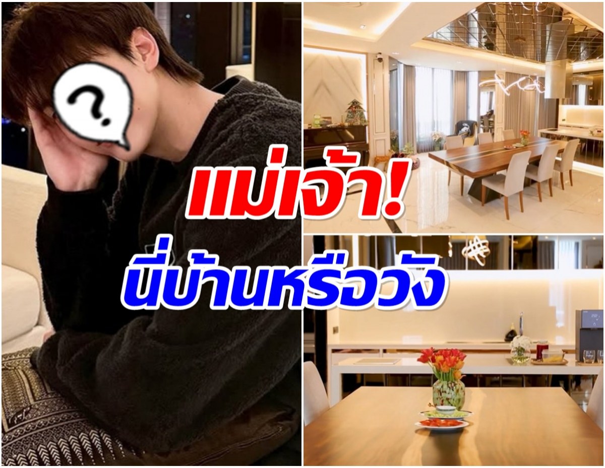 ที่เเท้คือทายาทพันล้าน ศิลปินหนุ่มคนนี้บ้านรวย ธุรกิจคุณพ่อไม่ธรรมดา