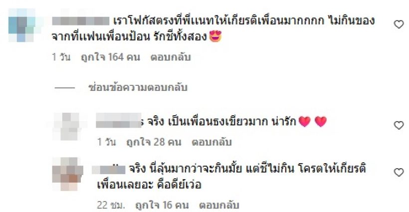 ดาราสาวดัง ทำชาวเน็ตปรบมือให้รัวๆ ปฏิเสธขนมจากแฟนเพื่อน