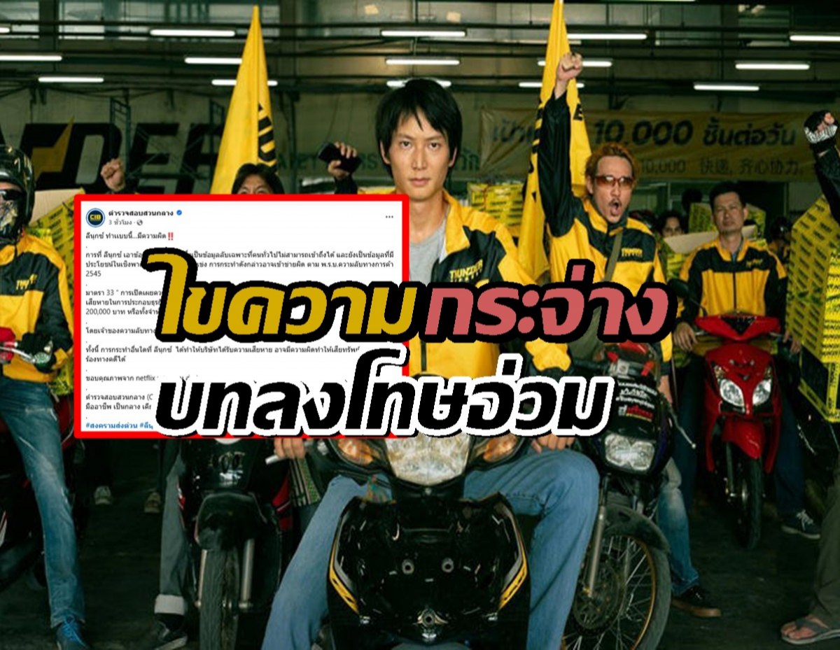 จาก สงครามส่งด่วน สู่คดีจริง! CIB ไขความกระจ่าง ความผิดฐานขายข้อมูล