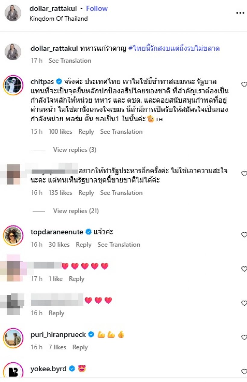 เสธ.ดอลล่าร์ โพสต์เดือดทหารเเก่รำคาญ คุยไม่รู้เรื่อง ไม่ต้องคุย!