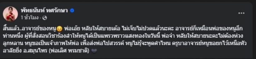 ใจหาย!! แพรวพราว แสงทอง สูญเสียบุคคลผู้เป็นที่รัก