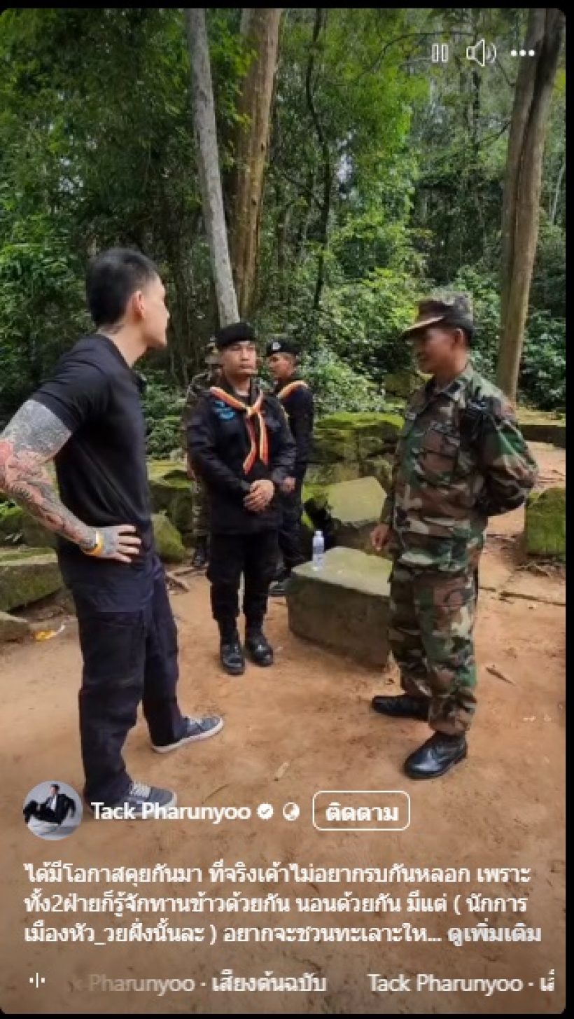 ดาราหนุ่มดัง โผล่แนวชายแดน ให้กำลังใจพี่ทหารไทย