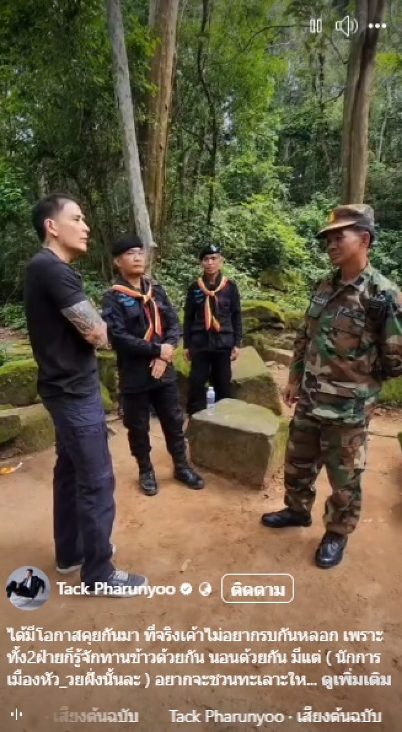 ดาราหนุ่มดัง โผล่แนวชายแดน ให้กำลังใจพี่ทหารไทย