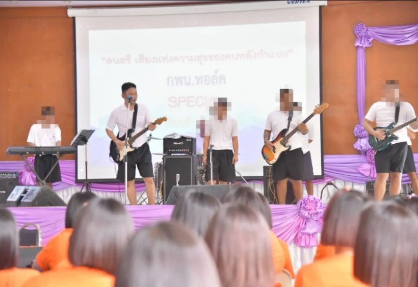 เปิดภาพล่าสุด เสกโลโซ รวมวงเพื่อนๆในเรือนจำ เตรียมขึ้นแสดงดนตรี