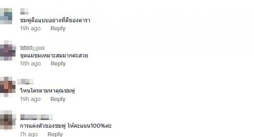 เปิดลุค ชมพู่ อารยา ใส่ไปร่วมงานแม่งามทิพย์ ที่ทุกคนพูดถึง!!