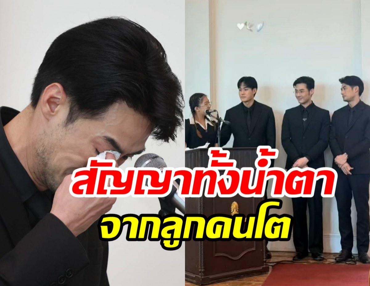 บีบหัวใจ บอย ปกรณ์ พูดถึงแม่งามทิพย์ครั้งสุดท้าย เก็บน้ำตาไม่อยู่