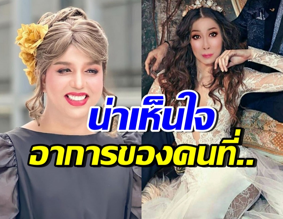 แพรรี่ โพสต์ดึงสติคนที่รักสิตางศุ์ อาการน่าเป็นห่วงกว่าที่คิด