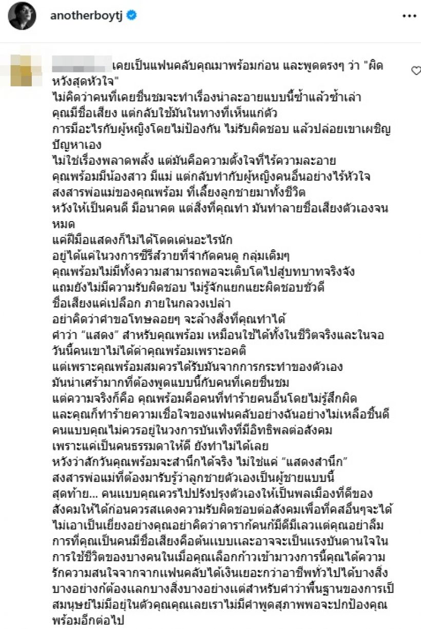 ยับเยินไม่เหลือชิ้นดี! FC พร้อม ราชภัทร ร่ายยาวผิดหวังกับพฤติกรรม
