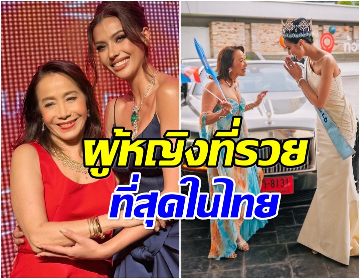 เปิดอาณาจักรหมื่นล้าน แอ๊ว ศุภลักษณ์ แม่ทัพเครือเดอะมอลล์