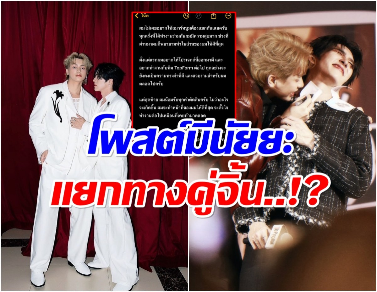 เเฟนๆใจคอไม่ดี พระเอกซีรีส์วาย โพสต์ปริศนาส่อปิดฉากจิ้น