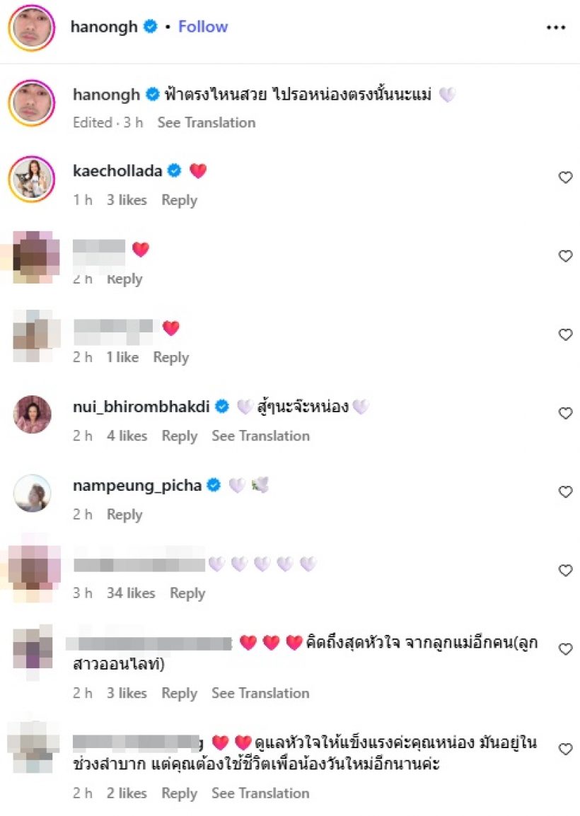 หน่อง ธนา โพสต์ข้อความนี้..ถึงแม่งามทิพย์ ทำทุกคนเป็นห่วงมาก