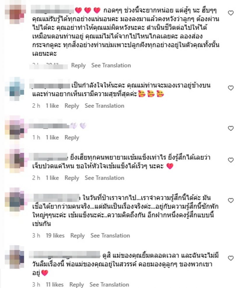 หน่อง ธนา โพสต์ข้อความนี้..ถึงแม่งามทิพย์ ทำทุกคนเป็นห่วงมาก