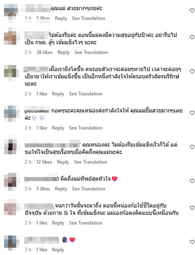 หน่อง ธนา โพสต์ข้อความนี้..ถึงแม่งามทิพย์ ทำทุกคนเป็นห่วงมาก