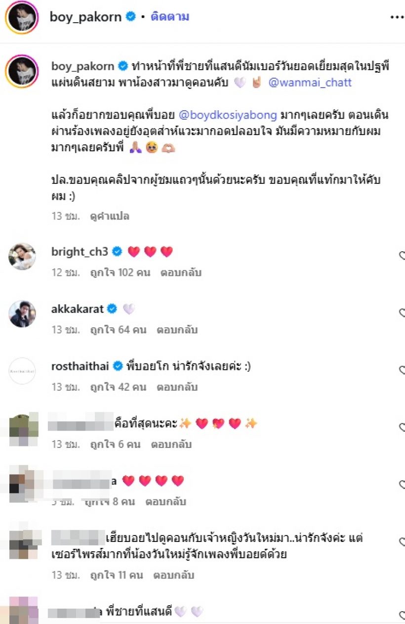 ซึ้ง! ศิลปินรุ่นใหญ่ เดินมากอด บอย ปกรณ์ ให้กำลังใจน้องวันใหม่
