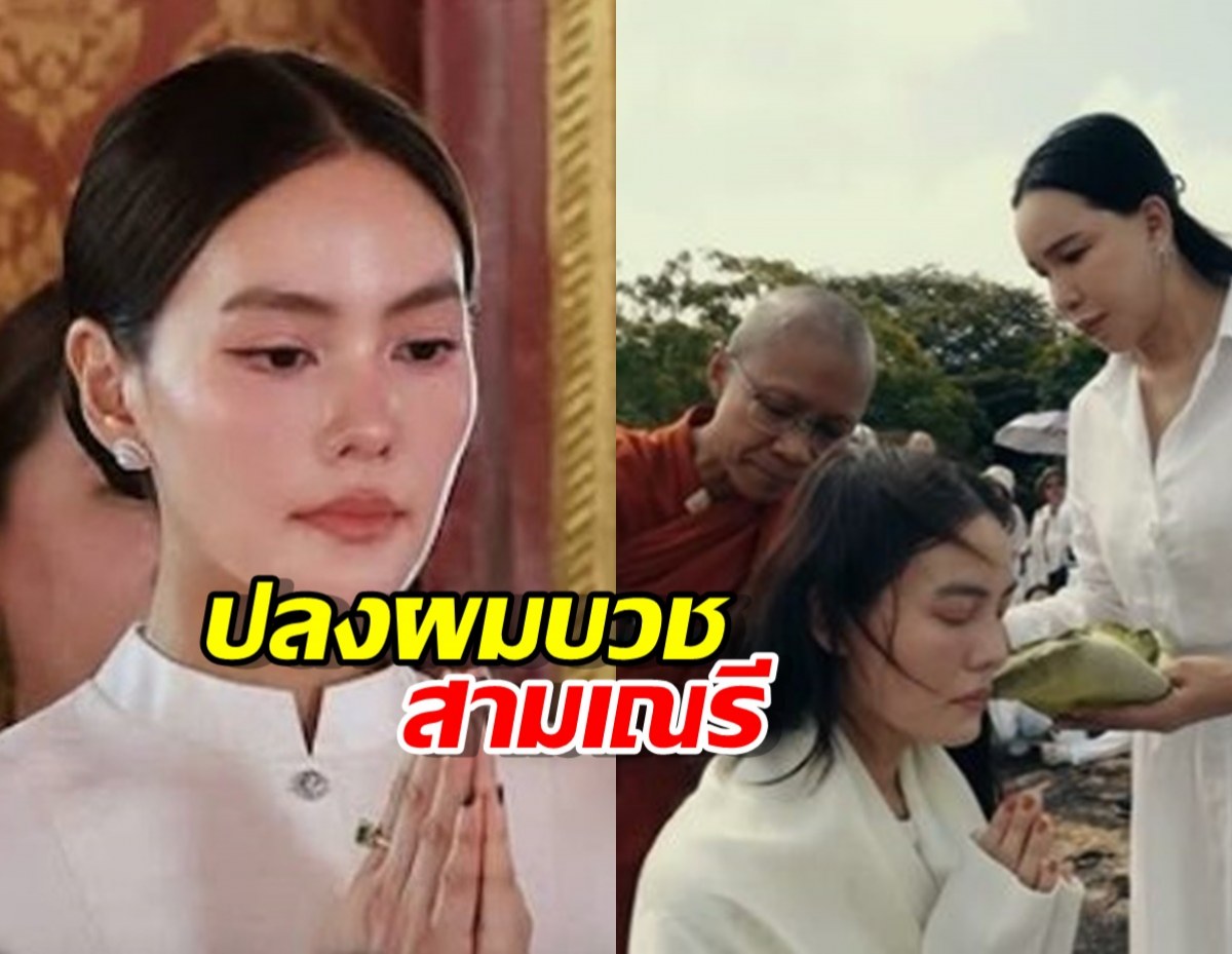 เจนี่ เทียนโพธิ์สุวรรณ์ ปลงผมบวชสามเณรี ยังไม่มีกำหนดสึก