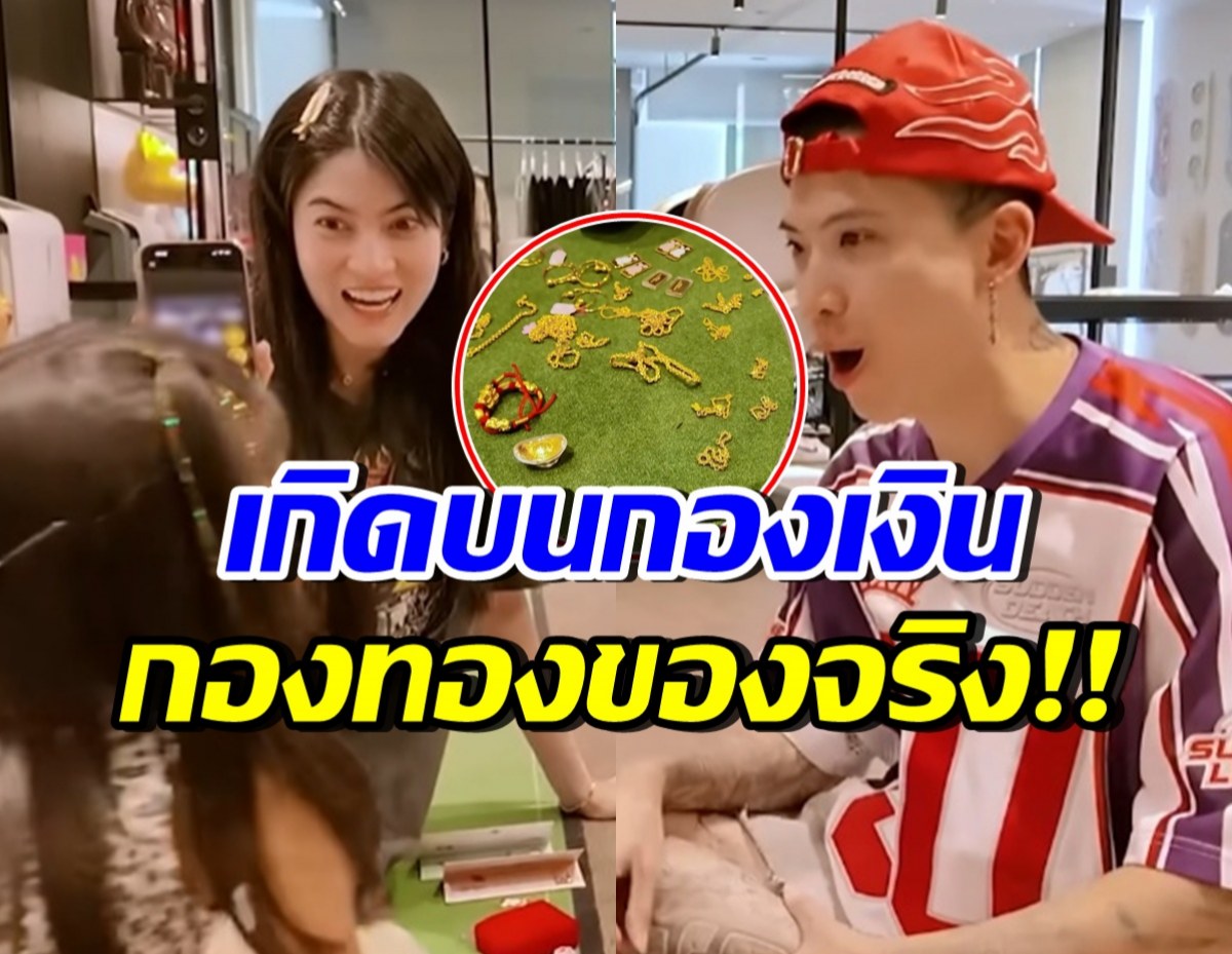 เปิดกรุทองรับขวัญ น้องมีก้า-น้องมีญ่า รวมมูลค่าแล้ว พ่อแม่ยังอึ้ง!!