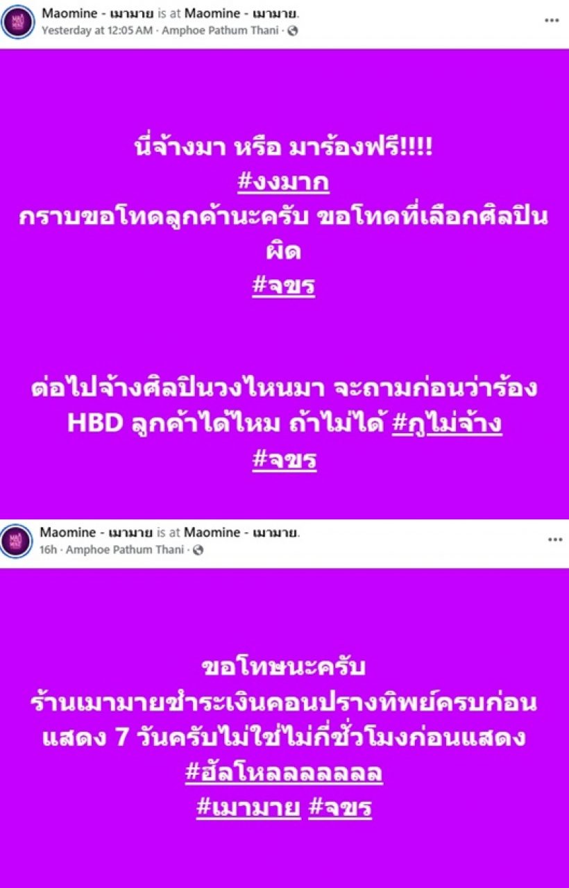 ปรางทิพย์ โต้ดราม่า! ร้านโพสต์แขวะไม่ร้องเพลงวันเกิดให้ลูกค้า