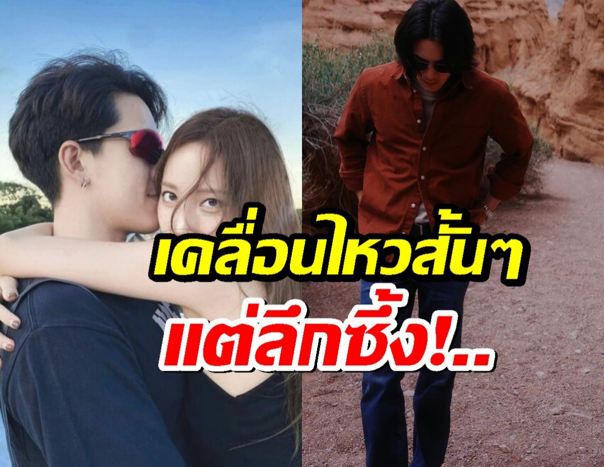 ดาราสาวปักหมุดโสด!แฟนหนุ่มเคลื่อนไหว! ข้อความสั้นๆ แต่ลึกซึ้ง!