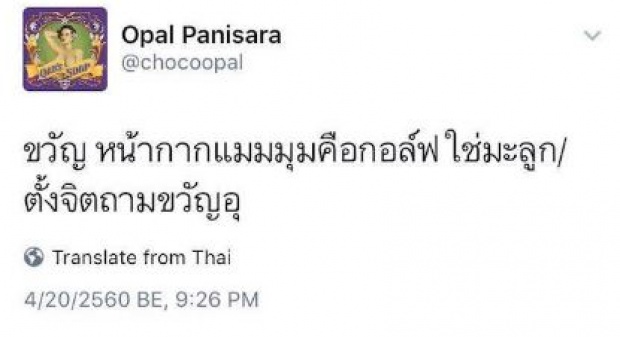 โอปอล์ ตั้งจิตถึง ขวัญ-อุษามณี ถามเรื่องหน้ากากแมงมุม!