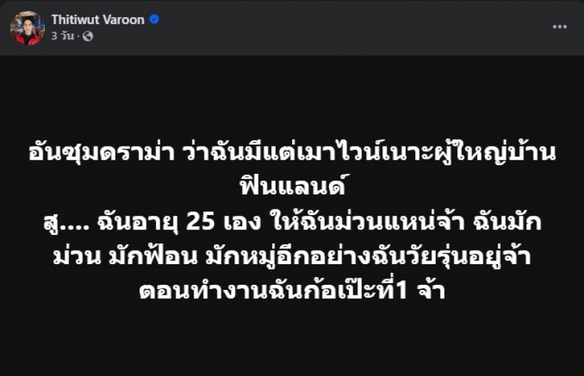 ศิลปินหนุ่มดังโต้กลับดราม่า หลังมีภาพเมา ล้มพับที่พื้นโรงแรม