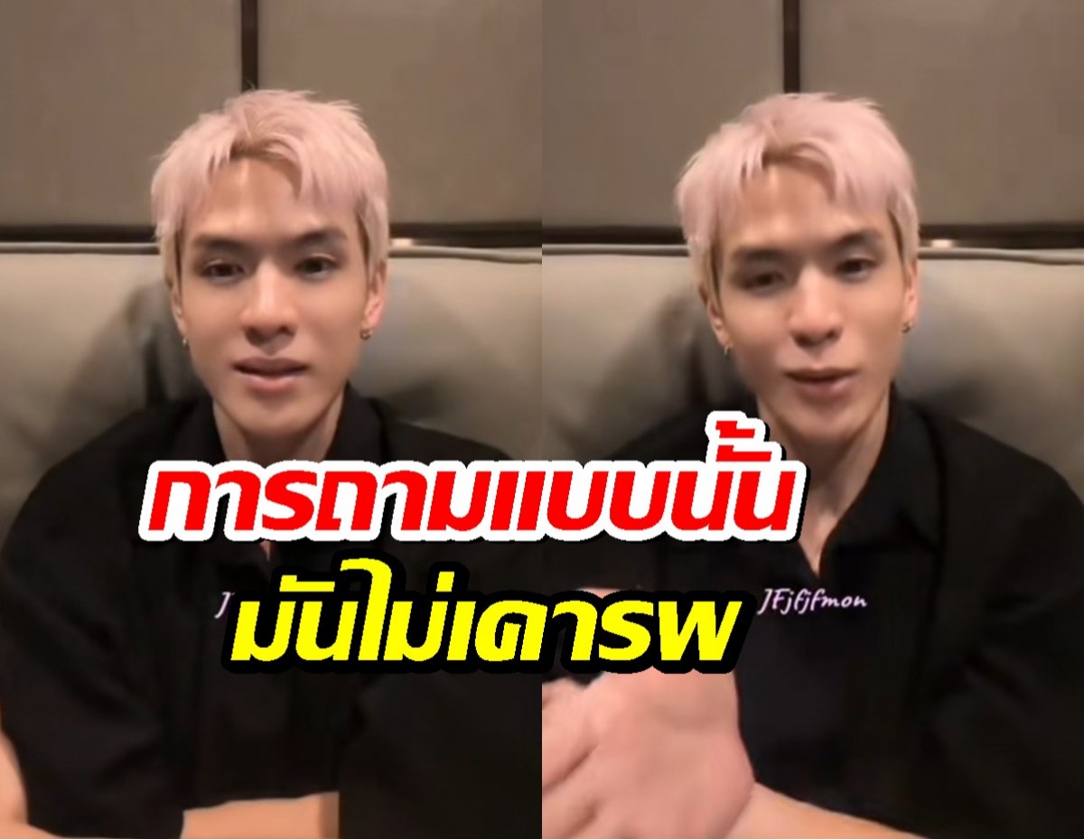 ฟิล์ม ธนภัทร ตอกกลับชาวเน็ต ถามหา แจม รชตะ กลางไลฟ์