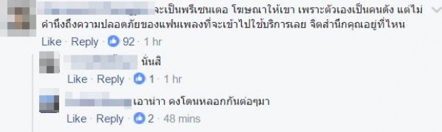 “จ๊ะ อาร์สยาม” งานงอกแน่ๆ ช่วยโปรโมทรีเทนเนอร์ ทันตแพทยสภา ชี้คลินิกเถื่อน!