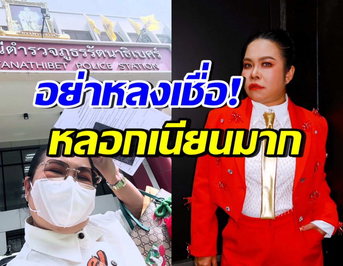 แบบนี้ก็มี!! ตุ๊กกี้ สุดารัตน์ เตือน ระวังกลโกงมิจฉาชีพรูปแบบนี้