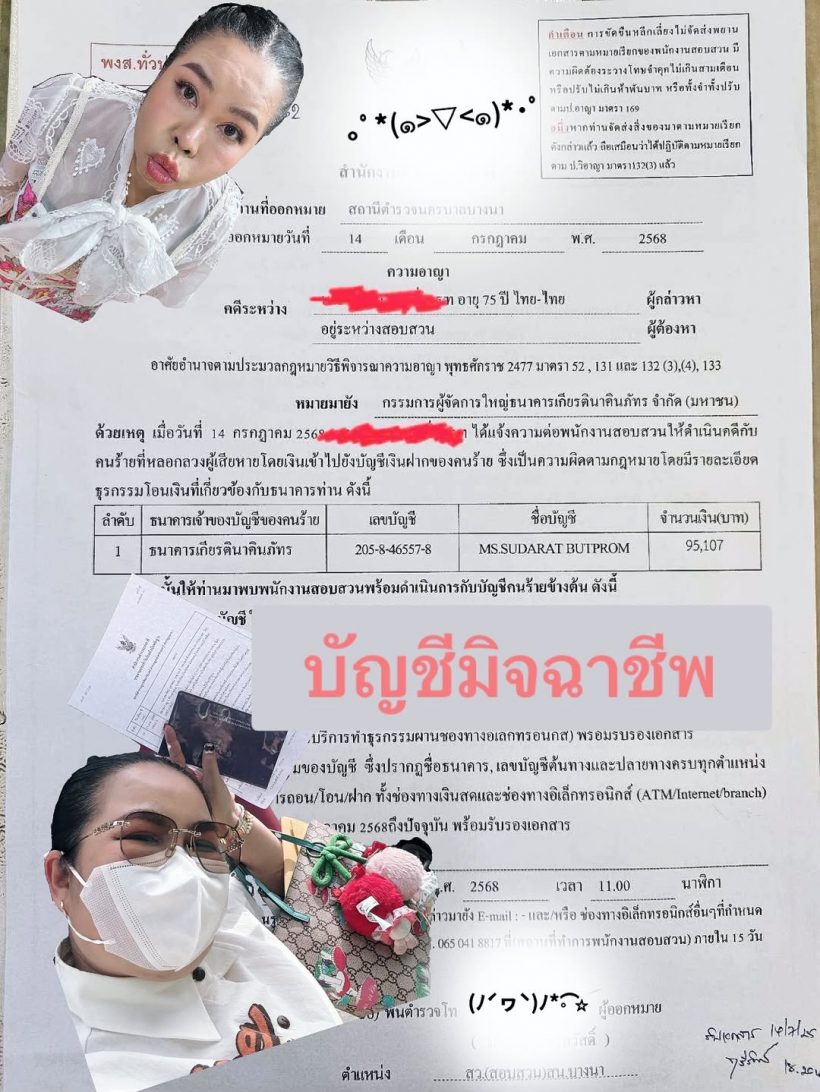 แบบนี้ก็มี!! ตุ๊กกี้ สุดารัตน์ เตือน ระวังกลโกงมิจฉาชีพรูปแบบนี้