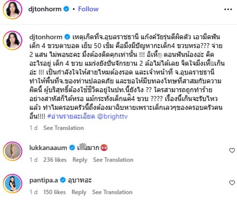 เหล่าคนบันเทิง เดือดมาก!! ด่าคนร้าย เด็ก4ขวบเป็นเหยื่อ ฟันผิดตัว