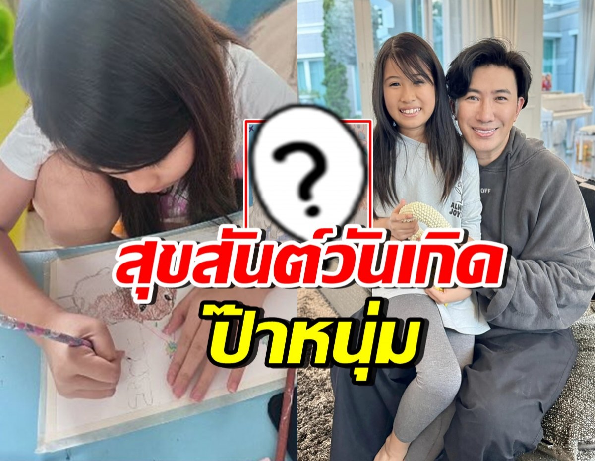 มีชิ้นเดียวในโลก! น้องมายู มอบภาพวาดเป็นของขวัญให้พ่อหนุ่ม