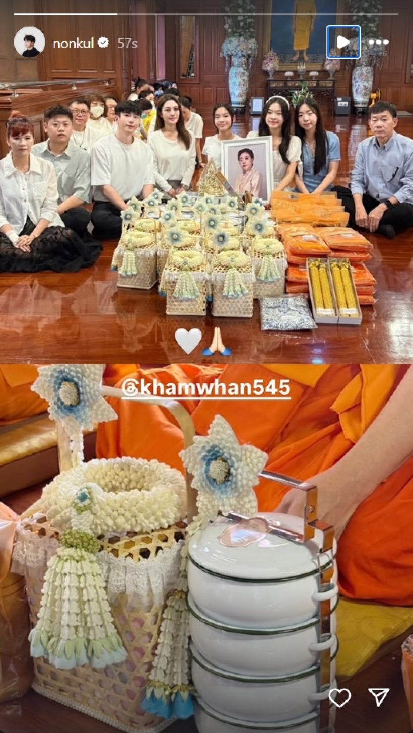สุดอบอุ่น! นนกุล ทำบุญให้คุณแม่ แอฟ-น้องปีใหม่ เคียงข้าง!