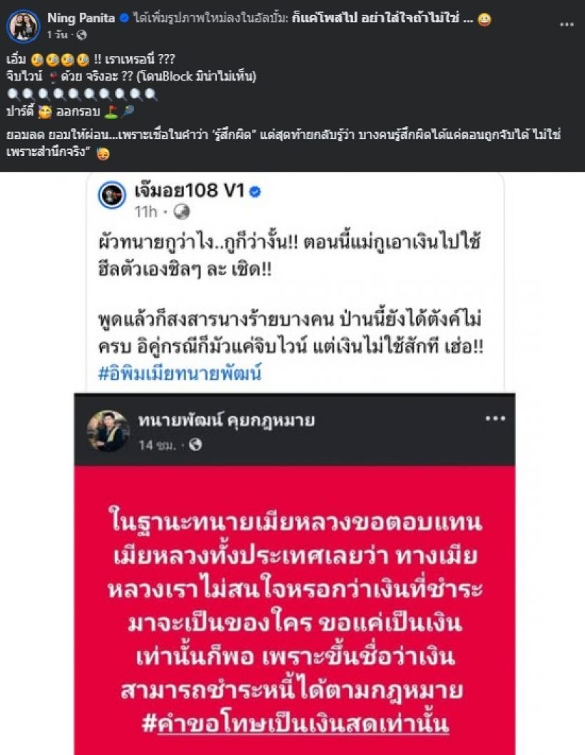 อุ๊ย!! หนิง ปณิตา แชร์โพสต์เจ๊มอย พร้อมลั่นประโยคชวนเผือก