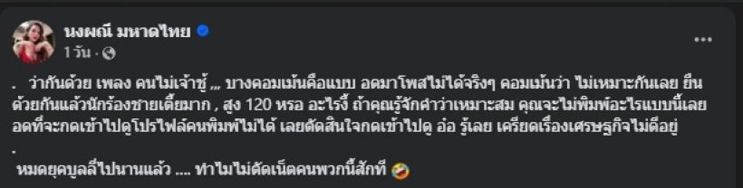 จ๊ะ นงผณี จัด1ดอก! ซัดคนบูลลี่ หลังร่วมงานกับ เมธี อรุณ