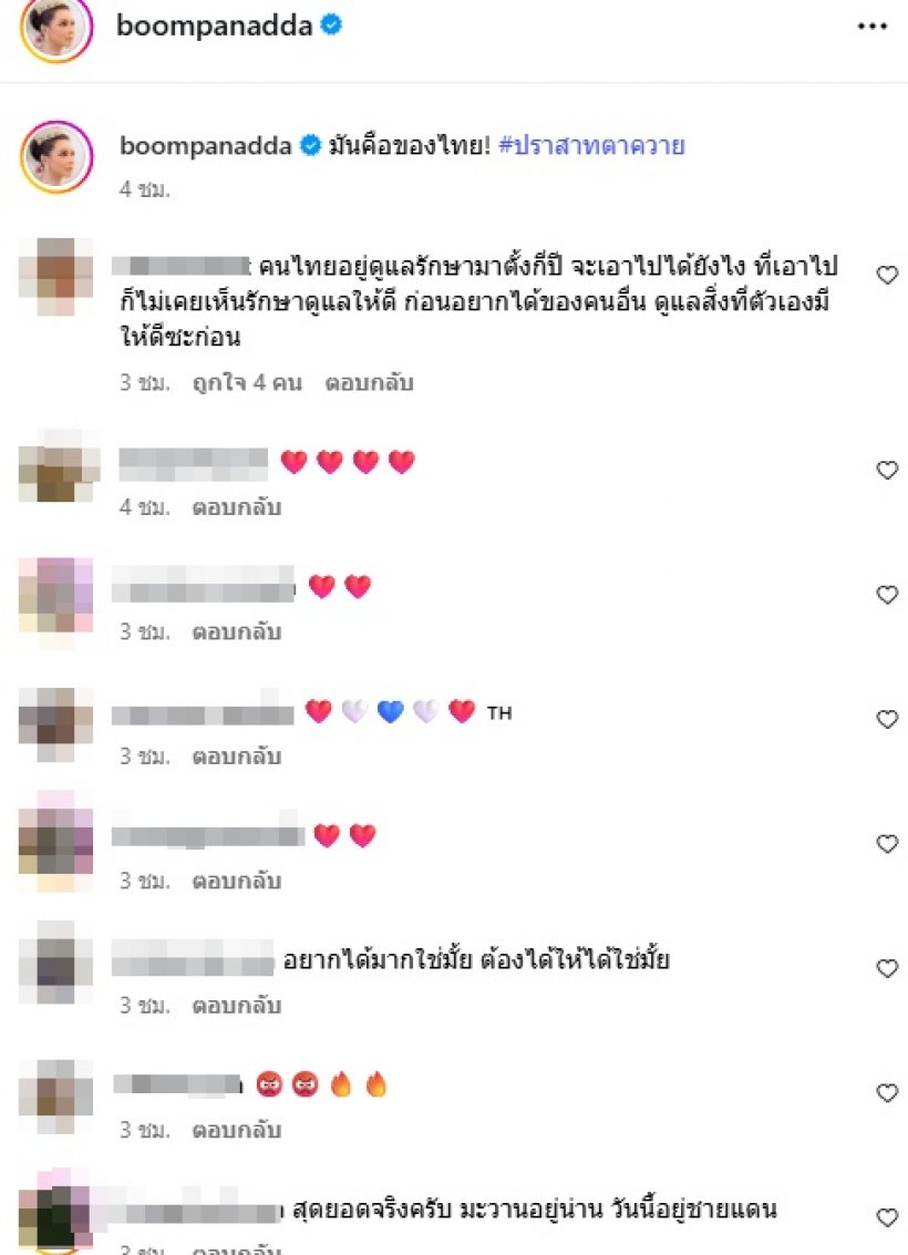 บุ๋ม ปนัดดา หมดความอดทน! ประกาศที่ตรงนี้..ของประเทศไทย