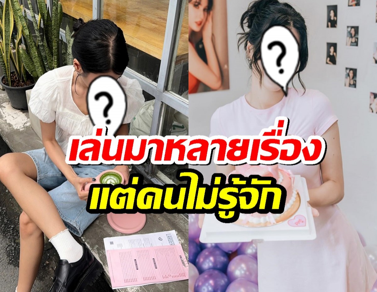 นางเอกดัง ยืดอกรับไม่นอยด์ หลังเล่นละครมาหลายเรื่องแต่คนไม่รู้จัก