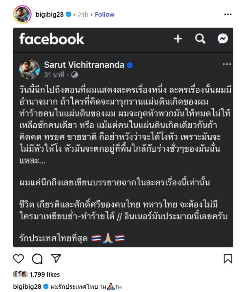 รักประเทศไทยที่สุด! บิ๊กศรุฒ เดือด ใครกล้าคิดร้ายอย่าหวังได้โงหัว