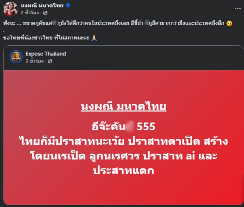 จ๊ะ นงผณี ไม่ทน! ฟาดกลับแรง หลังเพจเขมรโพสต์ด่าจ๊ะคัน...